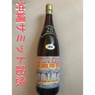 泡盛　10年古酒詰め　沖縄サミット記念　瓶熟成32年(焼酎)