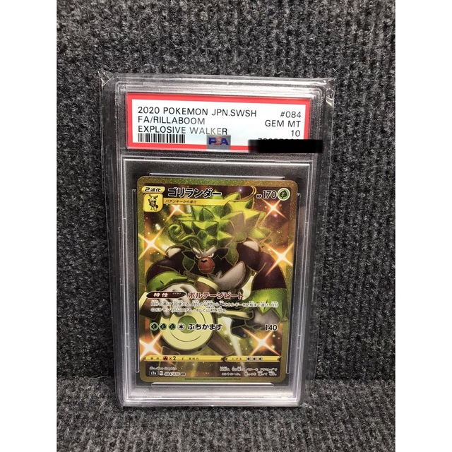 【美品・psa10】希少　ゴリランダー ur