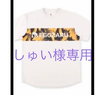 エゴザル  egozaru Tシャツ　Ｍサイズ(バスケットボール)