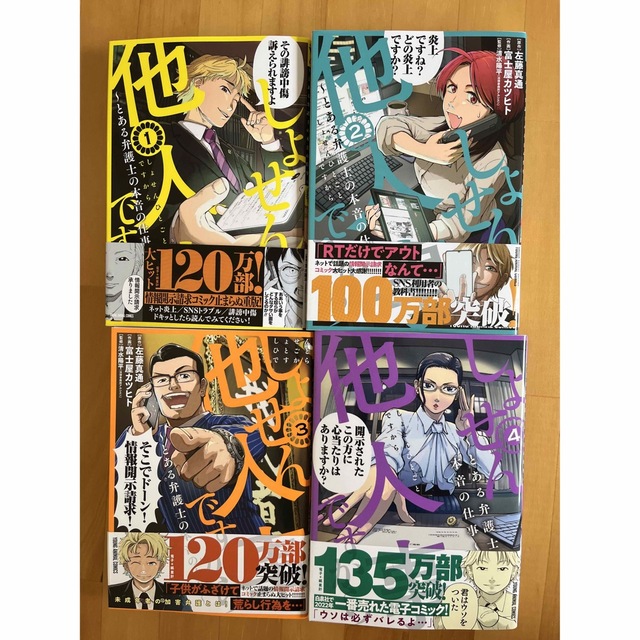 【1-4巻セット】しょせん他人事ですから エンタメ/ホビーの漫画(全巻セット)の商品写真