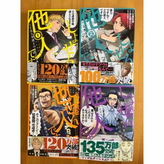 【1-4巻セット】しょせん他人事ですから(全巻セット)