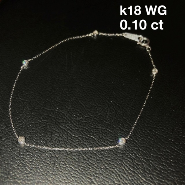 k18 WG 0.10ct☆ダイヤ ステーション ブレスレット☆未使用