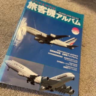 旅客機アルバム 日本発着国際線 2012-2013(航空機)
