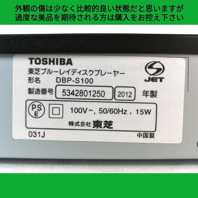 東芝(トウシバ)の東芝 ブルーレイプレーヤー REGZA【DBP-S100】◆バージョンアップ済み スマホ/家電/カメラのテレビ/映像機器(ブルーレイプレイヤー)の商品写真