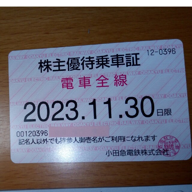 小田急電鉄 株主優待乗車証（定期券型）電車全線□簡易書留無料 - 鉄道 ...