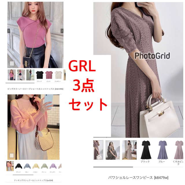 GRLセット◎パワショルレースワンピース◎ビッグカラーニット◎カシュクールニット