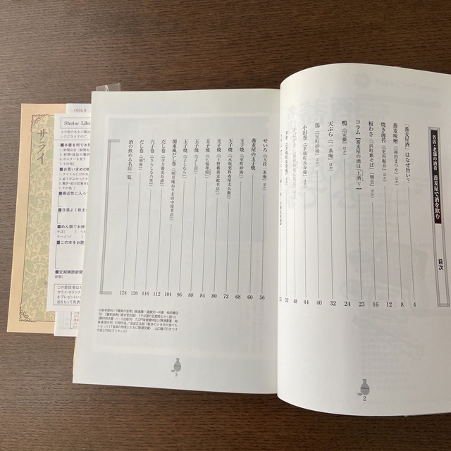 小学館 - ♦︎酒・ビール2冊セット♦︎名店・老舗の酒肴蕎麦屋で酒を