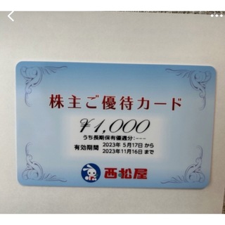 ニシマツヤ(西松屋)の西松屋　株主優待　1000円(ショッピング)