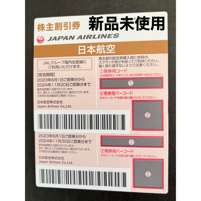 JAL(日本航空)(ジャル(ニホンコウクウ))のJAL株主優待券　2枚 チケットの優待券/割引券(その他)の商品写真