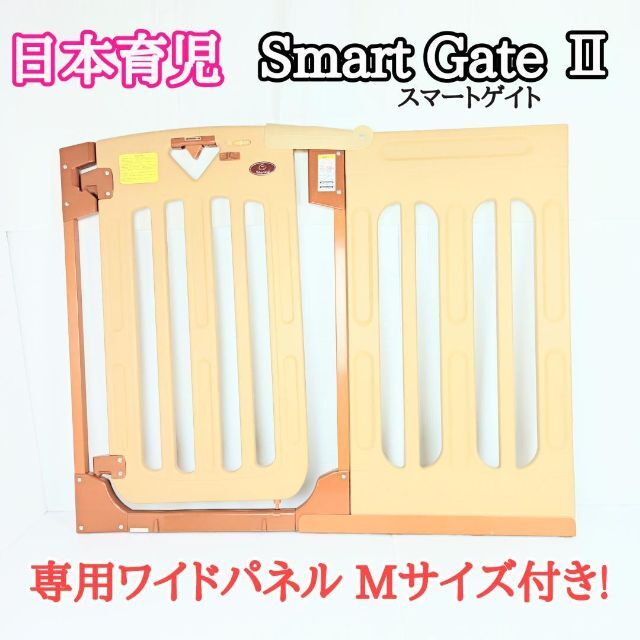 送料無料日本育児 ベビーゲート スマートゲイト II 専用ワイドパネル Mサイズ