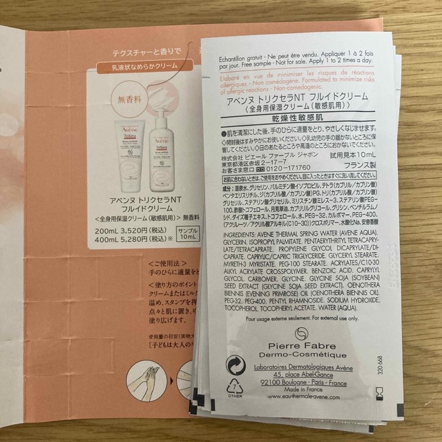 Avene(アベンヌ)のAvene  トリクセラNT フルイドクリーム   コスメ/美容のボディケア(ボディクリーム)の商品写真