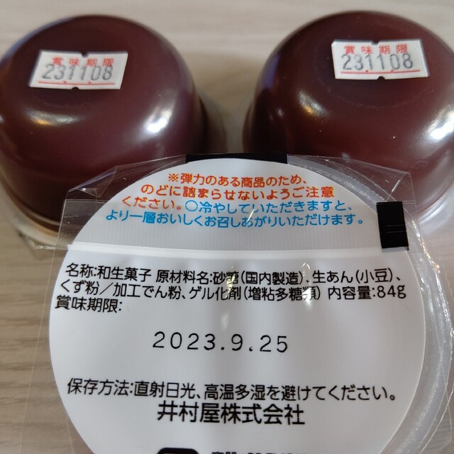 井村屋(イムラヤ)の井村屋 あずきとうふ 12個 あずき豆腐 和菓子 小豆 ギフト解体 お菓子 食品/飲料/酒の食品(菓子/デザート)の商品写真