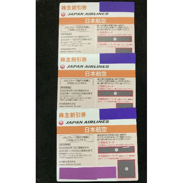 JAL日本航空 株主優待券　3枚 [2023年11月30日 搭乗分迄] チケットの優待券/割引券(その他)の商品写真