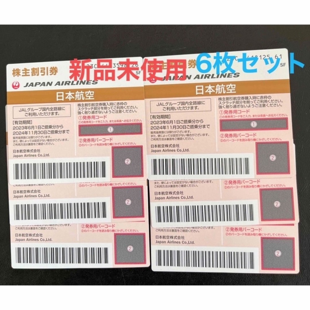 JAL(日本航空)(ジャル(ニホンコウクウ))のJAL株主優待券　6枚 チケットの優待券/割引券(その他)の商品写真