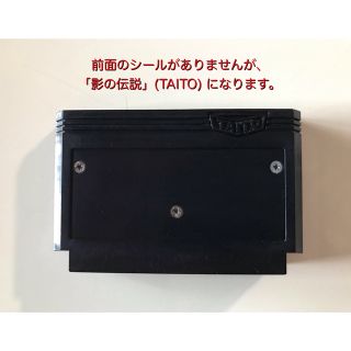 タイトー(TAITO)のファミコンソフト 「影の伝説」 ソフトのみ(家庭用ゲームソフト)