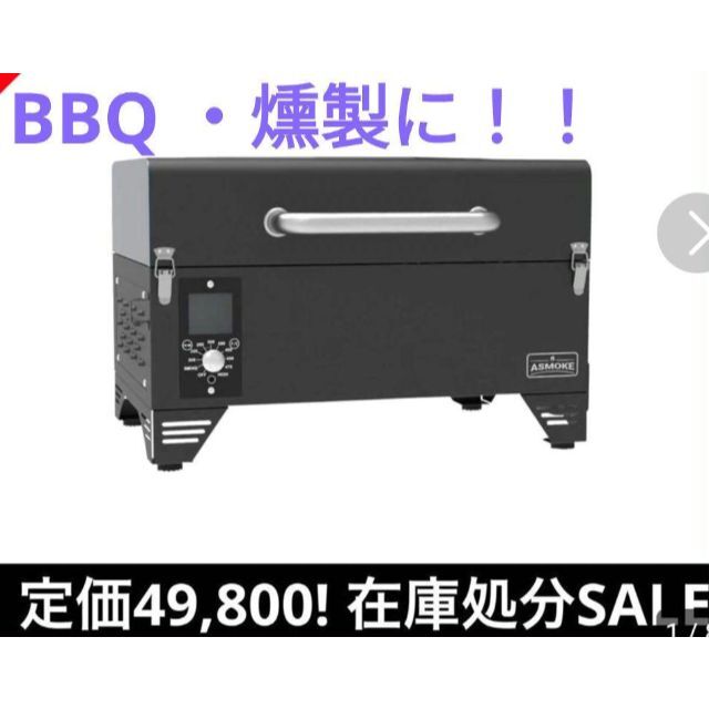 【在庫処分】ポータブル スモーク グリル 燻製 BBQ１台 4-6人用 AS30