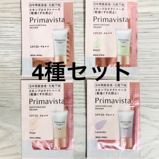 プリマヴィスタ(Primavista)の4種セット プリマヴィスタ スキンプロテクトベース(化粧下地)