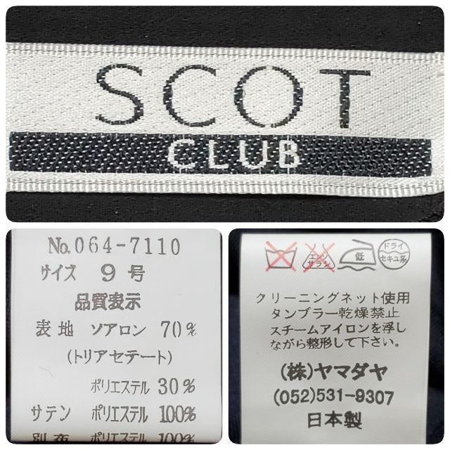 SCOT CLUB(スコットクラブ)のスコットクラブ ベルベット キャミソール＆スカートセット サイズ9 （約SS～S レディースのトップス(キャミソール)の商品写真