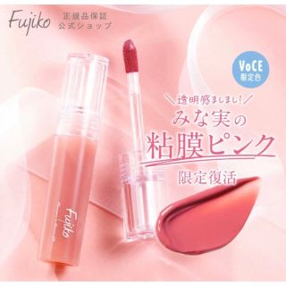 fujiko ニュアンスリップティント　みな実の粘膜ピンク(リップグロス)