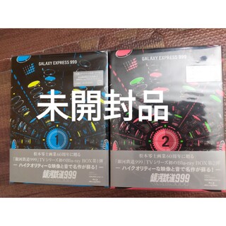 Blu-ray BOX1.2 銀河鉄道999 松本零士画業60周年記念 セットの通販 by