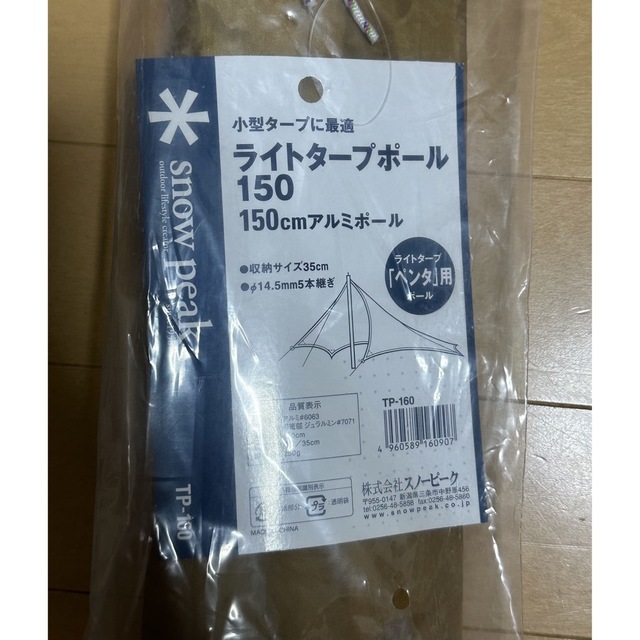 華麗 スノーピークペンタイーズ ライトタープペンタセット overdekook.com