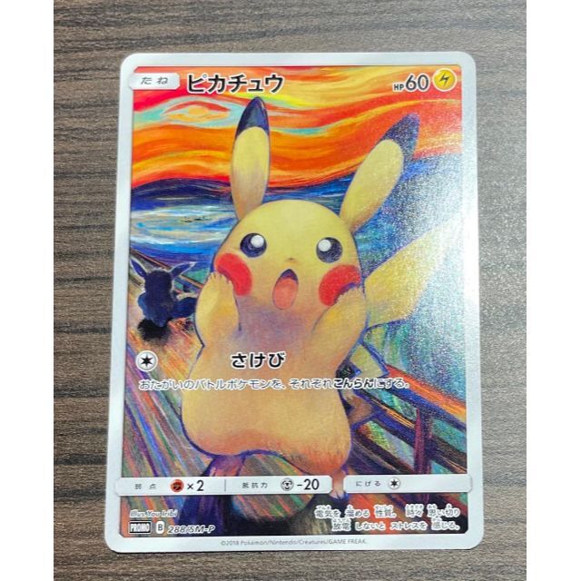 本日特価】 ピカチュウ ムンク展 プロモ ポケモンカード ムンク ...