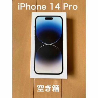 アイフォーン(iPhone)のiPhone 14 Pro☆空箱(その他)