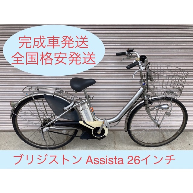 関西関東送料無料！安心保証付き！安全整備済み！電動自転車ブリジストン