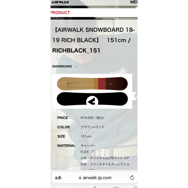 AIRWALK(エアウォーク)のAIRWALK  18-19 RICH BLACK スノーボード スポーツ/アウトドアのスノーボード(ボード)の商品写真