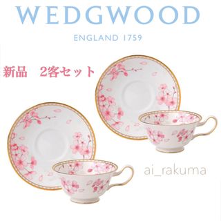 ウェッジウッド(WEDGWOOD)の大幅お値下げ！　新品☆WEDGWOOD ペア カップ＆ソーサー(グラス/カップ)