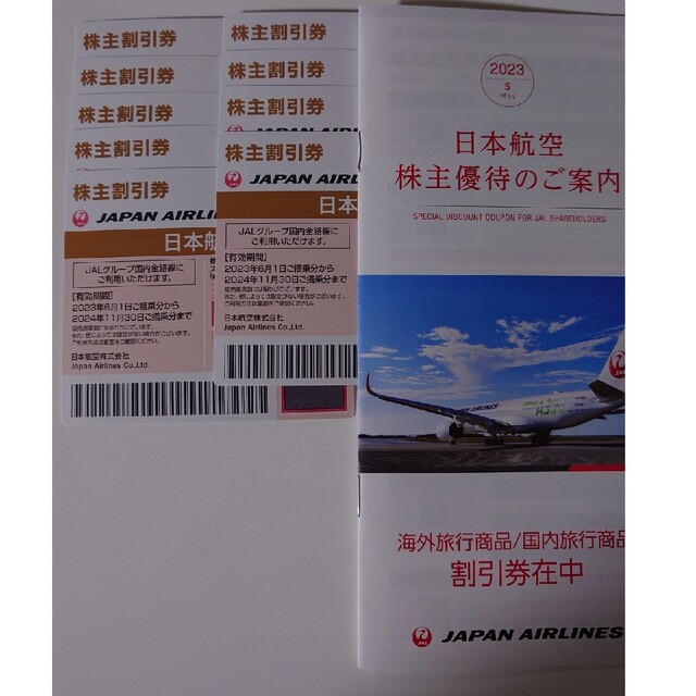 JAL　株主優待