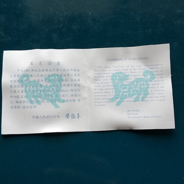 戌 犬 銀貨 コイン 10元 中華人民共和国