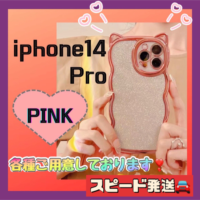 流行のアイテム iPhone14 pro iPhone14pro スマホケース 猫耳 608
