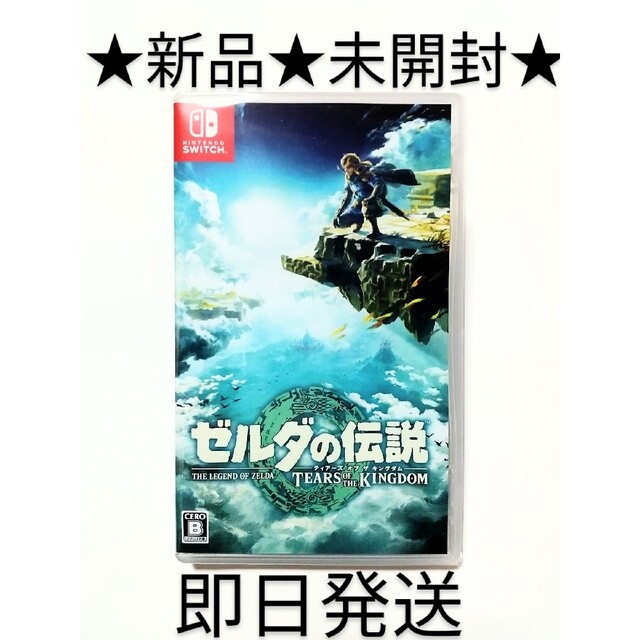 新品・未使用　ゼルダの伝説　ティアーズ オブ ザ キングダム Switch