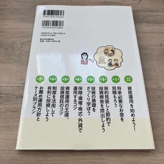 超ど素人がはじめる資産運用 お金の不安がなくなる！ エンタメ/ホビーの本(ビジネス/経済)の商品写真