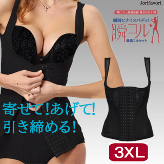 大きいサイズタンクトップ型コルセット(黒3XL)補正下着着圧加圧新品送料無料(その他)