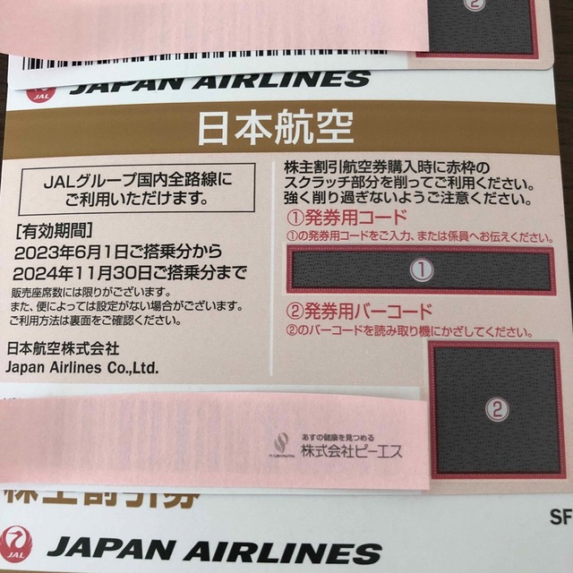 JAL（日本航空）株主割引券3枚とクーポン券 3