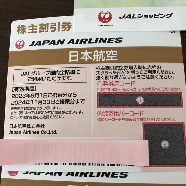 JAL（日本航空）株主割引券3枚とクーポン券 2