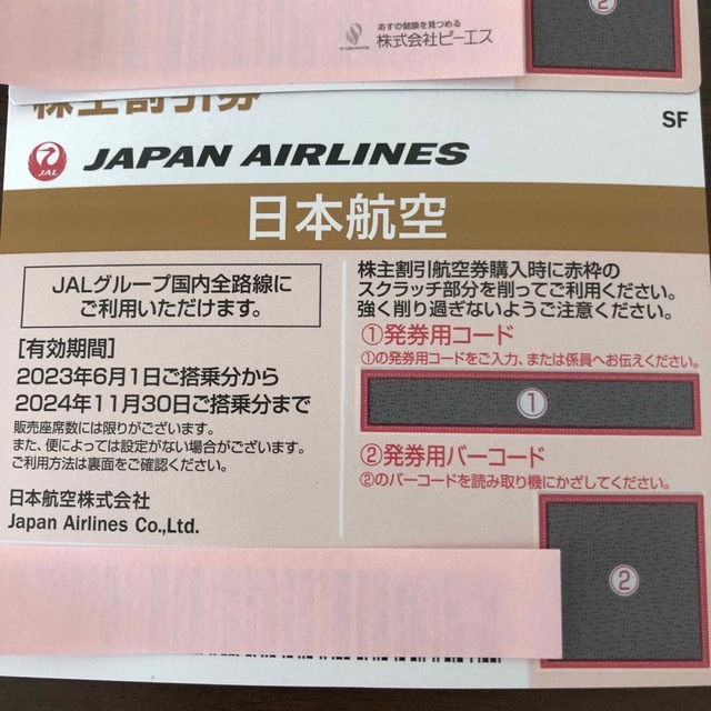 JAL（日本航空）株主割引券3枚とクーポン券 4