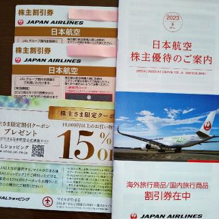 ジャル(ニホンコウクウ)(JAL(日本航空))のJAL株主優待券　2枚(その他)