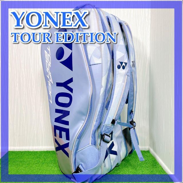 POINT0757【良品/希少】YONEX◆ヨネックス◆ツアーエディション◆ラケットバッグ