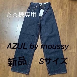 アズールバイマウジー(AZUL by moussy)の☆☆様専用(デニム/ジーンズ)