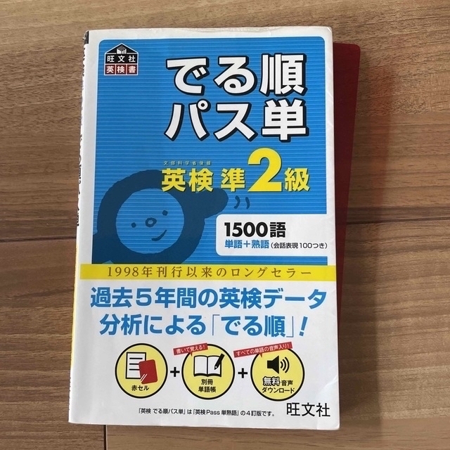 お買得 英検準2級 過去問 問題集5冊セット