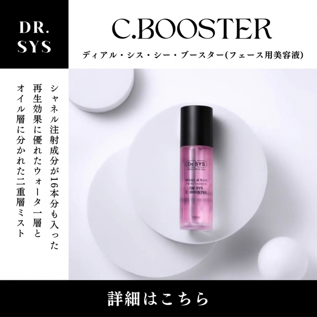 【新品1本】ドクターシス　C-Booster シーブースター