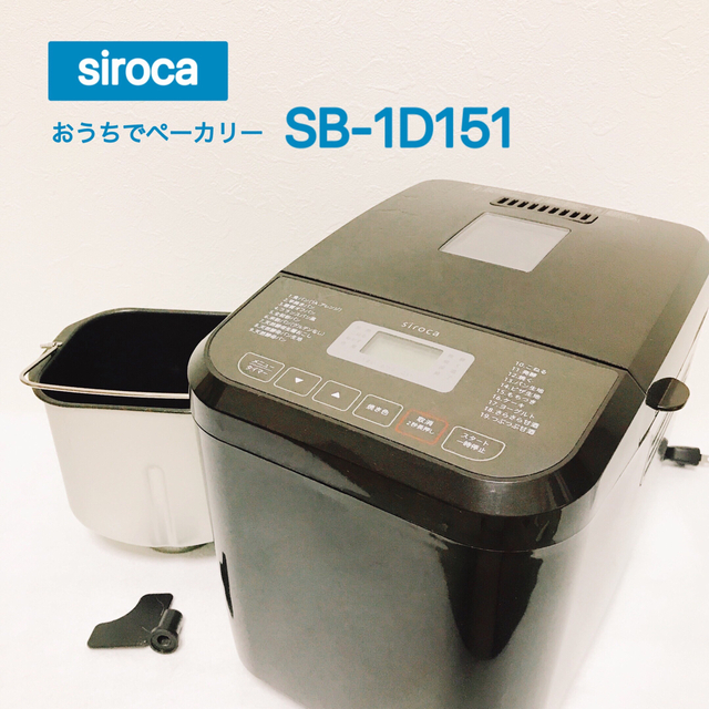 siroca ホームベーカリー SB-1D151