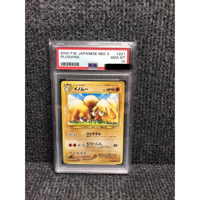 先行受注 【美品・psa10】希少 旧裏 イノムー 6480円 トレーディング