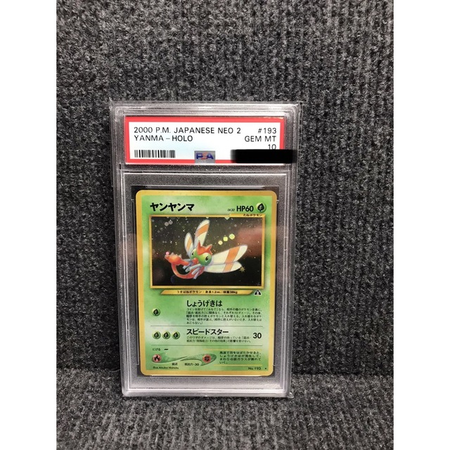 日本在庫あり 【美品・psa10】希少 旧裏 ヤンヤンマ ホロ 8280円