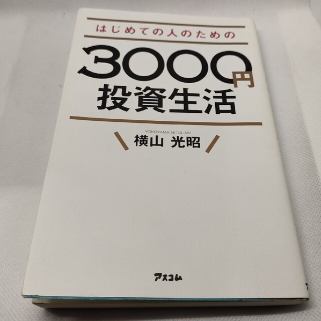 一番売れてる月刊マネー誌ＺＡｉが作った「ＦＸ」入門 改訂版 エンタメ/ホビーの本(その他)の商品写真