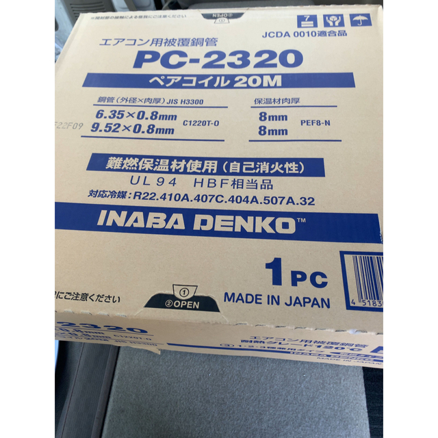冷暖房/空調ペアコイル　因幡　PC-2320