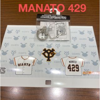 メディコムトイ(MEDICOM TOY)のひまわり様専用　背番号キーホルダー　MANATO  426(応援グッズ)